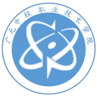 廣元中核職業(yè)技術(shù)學(xué)院