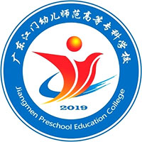 廣東江門幼兒師范高等專科學(xué)校