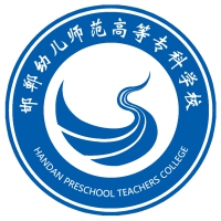 邯鄲幼兒師范高等?？茖W(xué)校
