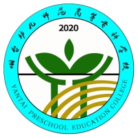 煙臺(tái)幼兒師范高等專科學(xué)校