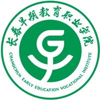 長春早期教育職業(yè)學(xué)院