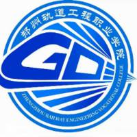 鄭州軌道工程職業(yè)學院