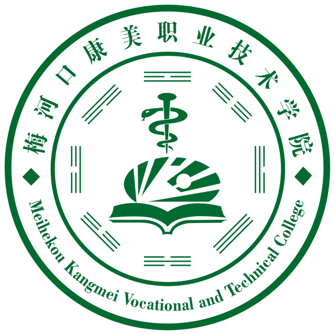 梅河口康美職業(yè)技術(shù)學(xué)院