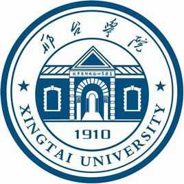 邢臺學院