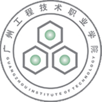 廣州工程技術(shù)職業(yè)學(xué)院