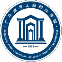 廣東南華工商職業(yè)學(xué)院