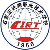 石家莊鐵路職業(yè)技術(shù)學院