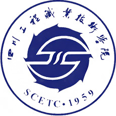四川工程職業(yè)技術(shù)學院