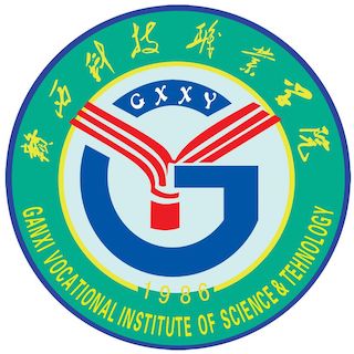 贛西科技職業(yè)學(xué)院