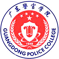 廣東警官學(xué)院