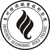 惠州經(jīng)濟(jì)職業(yè)技術(shù)學(xué)院